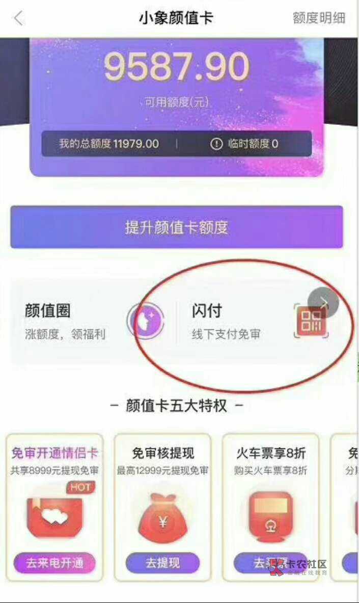 小象有额度，整不出来的，看图，如小象有额度，整不出来的，看图，如有可以来82 / 作者:你好我好就 / 