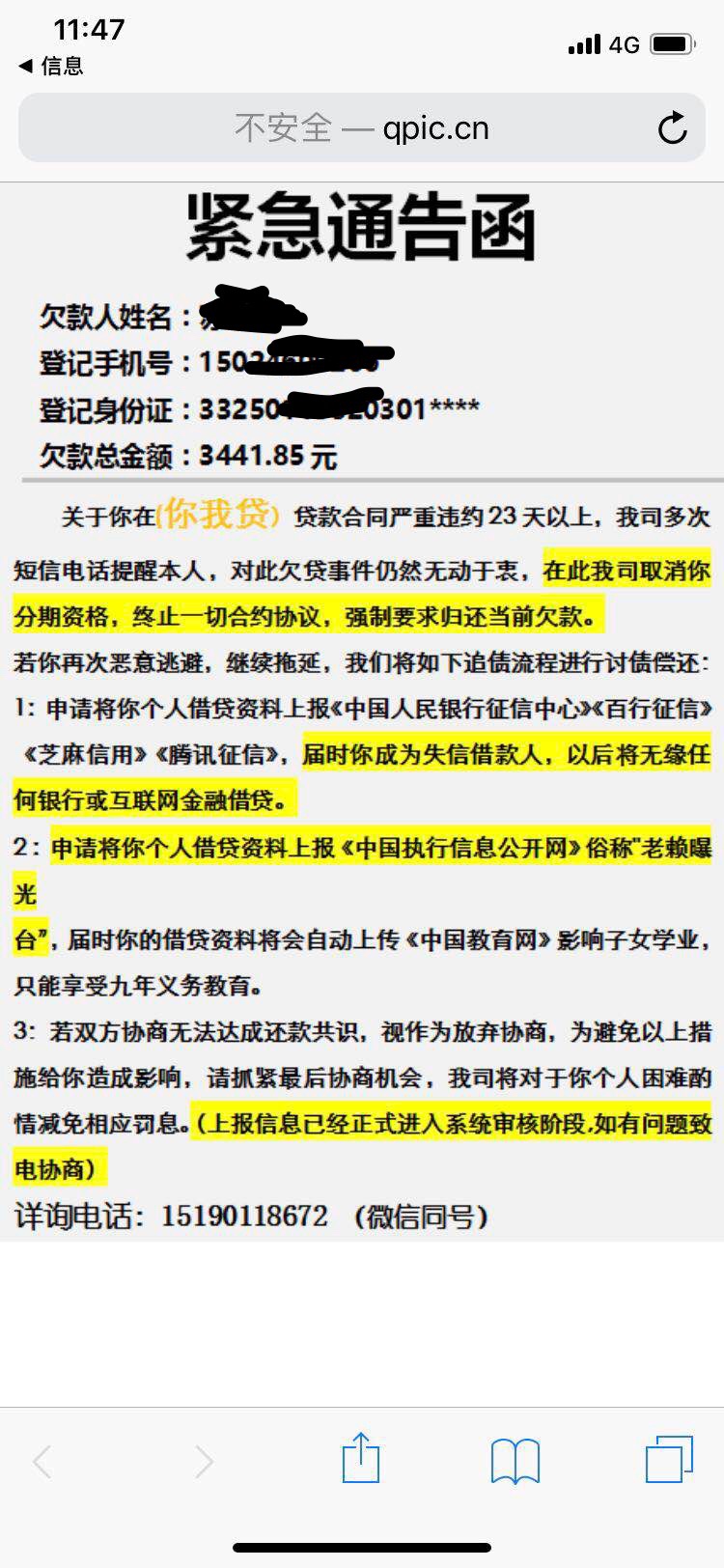 你我贷的gc发给我家人了，还打电你我贷的gc发给我家人了，还打电话，有没有预80 / 作者:20190317 / 