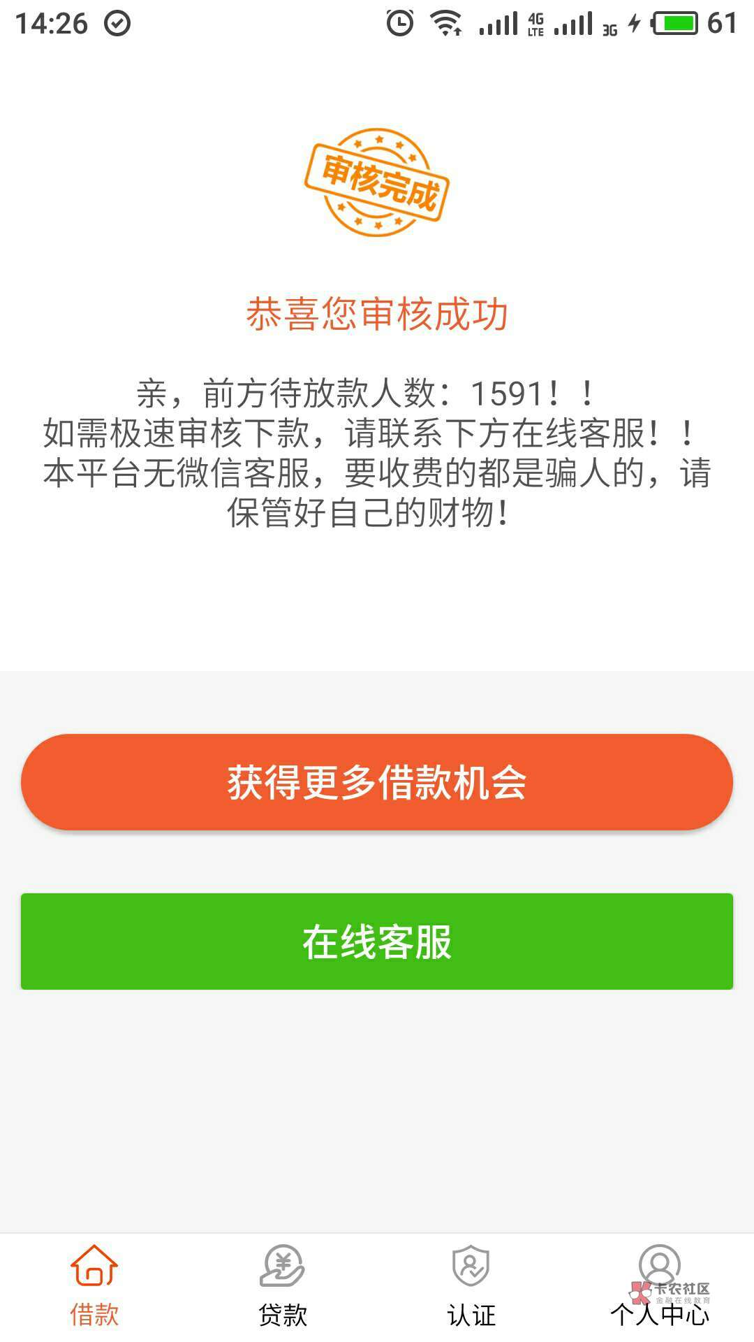 贷你飞真的假的阿，审核的时候让我贷你飞真的假的阿，审核的时候让我多申请几81 / 作者:138849912484 / 