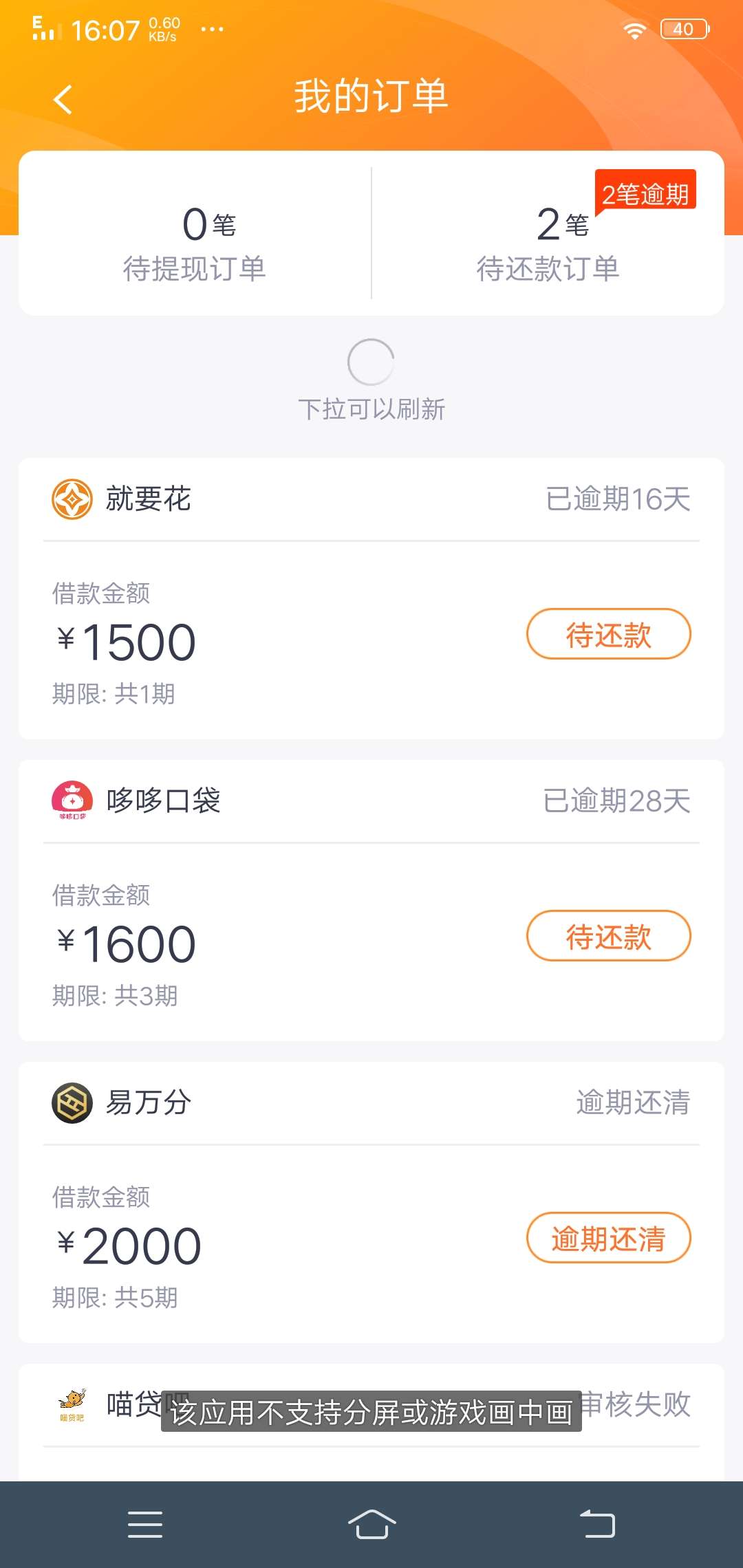 薪贷怎么了我也没还钱啊薪贷怎么了我也没还钱啊

67 / 作者:yyyyyh / 
