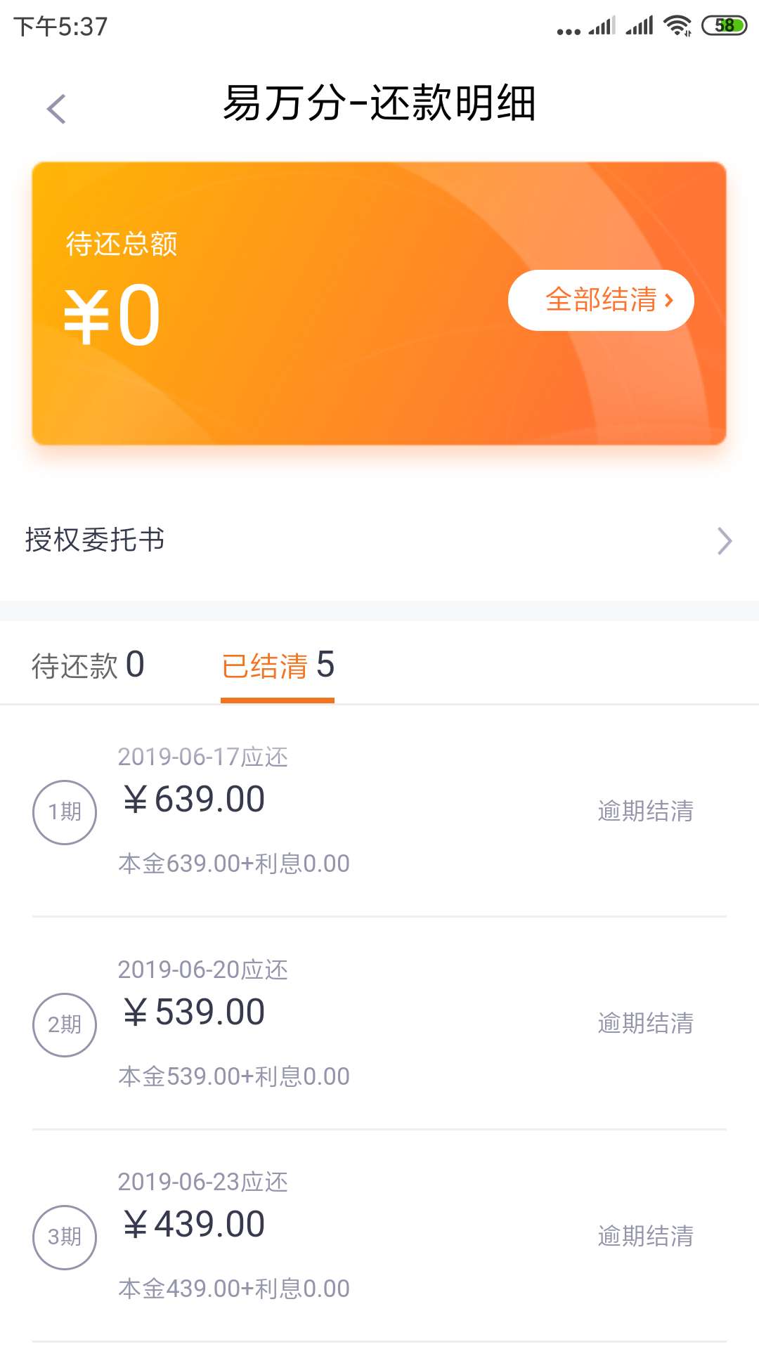 薪贷里的之前的壹万贷自动结清了？薪贷里的之前的壹万贷自动结清了？



19 / 作者:黄常俊 / 