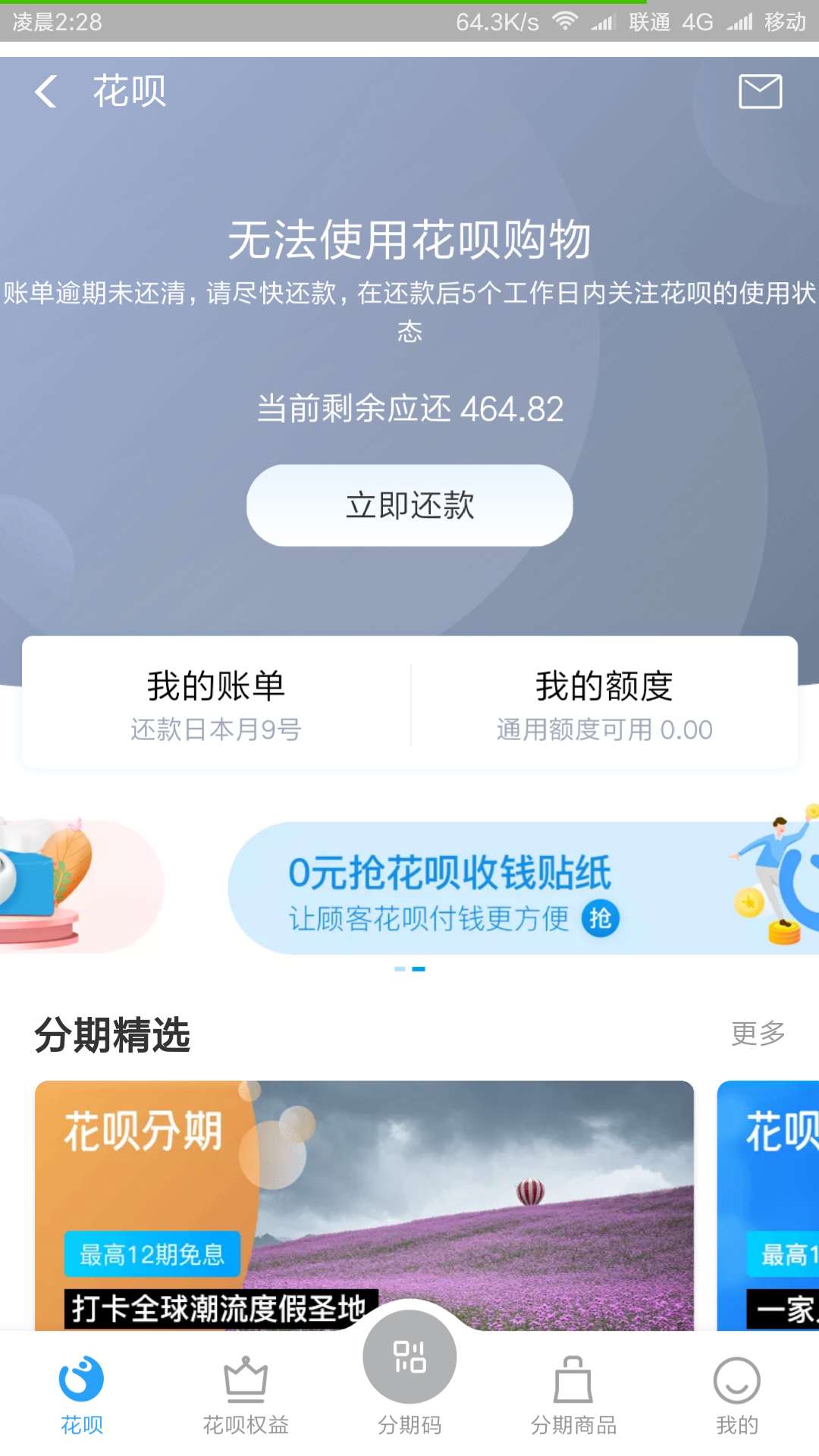 谁能给个花呗逾期400的截图。急谁能给个花呗逾期400的截图。急用
24 / 作者:wapdyj / 