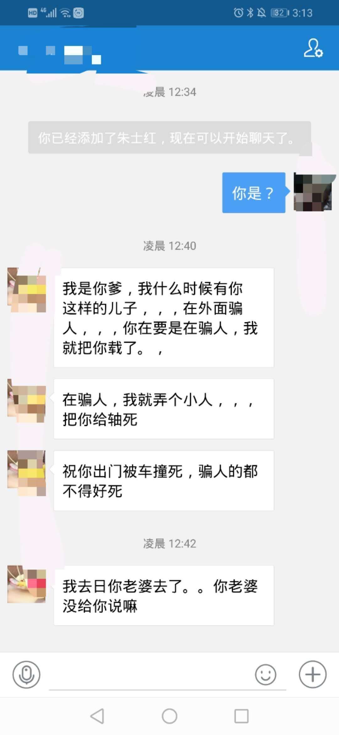 玛德，信息被拿去网络诈骗了，明天玛德，信息被拿去网络诈骗了，明天又得派出45 / 作者:schyqwj / 