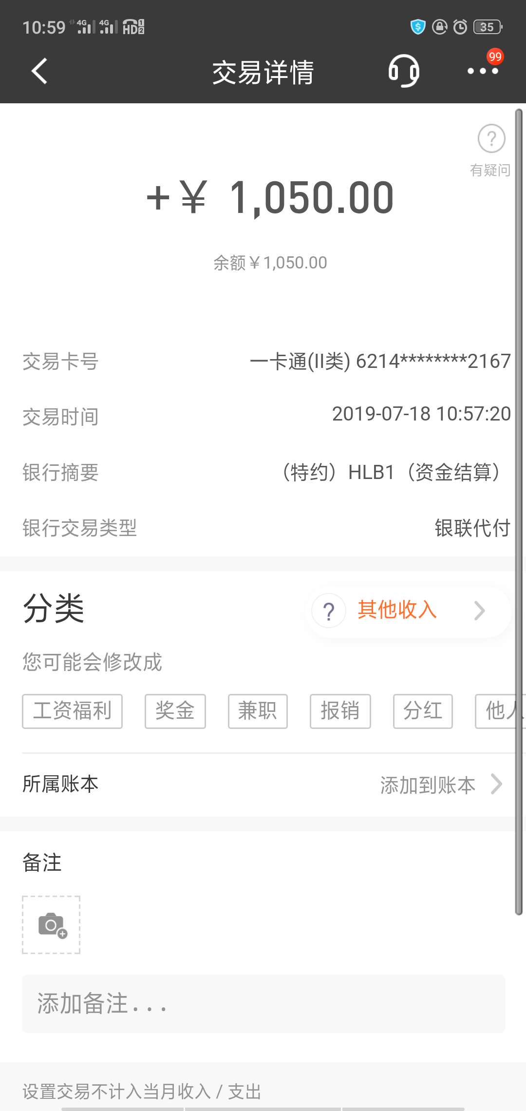 激动，工资到账了，没想到随便一试激动，工资到账了，没想到随便一试真下了哈88 / 作者:小小鸟.. / 