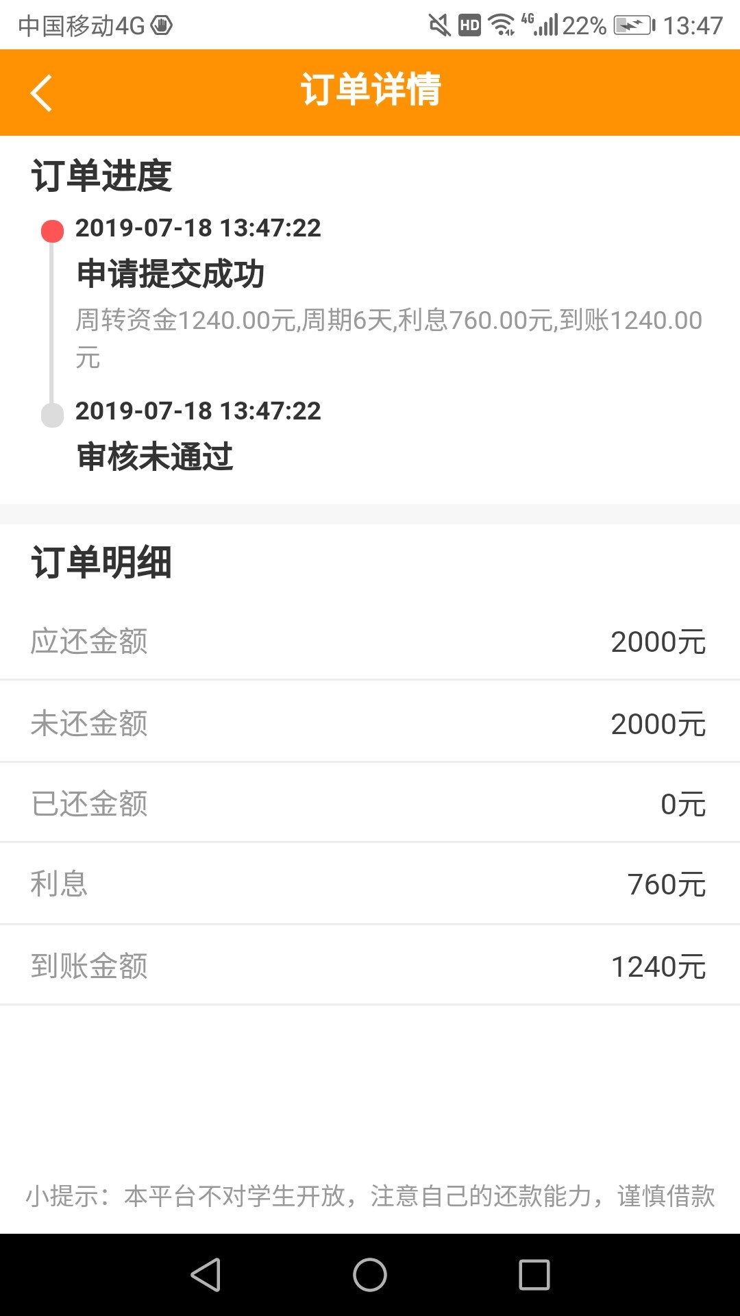秒到账我用大号申请给了额度200秒到账我用大号申请给了额度  2000到1200
都是18 / 作者:一只小咸鱼 / 