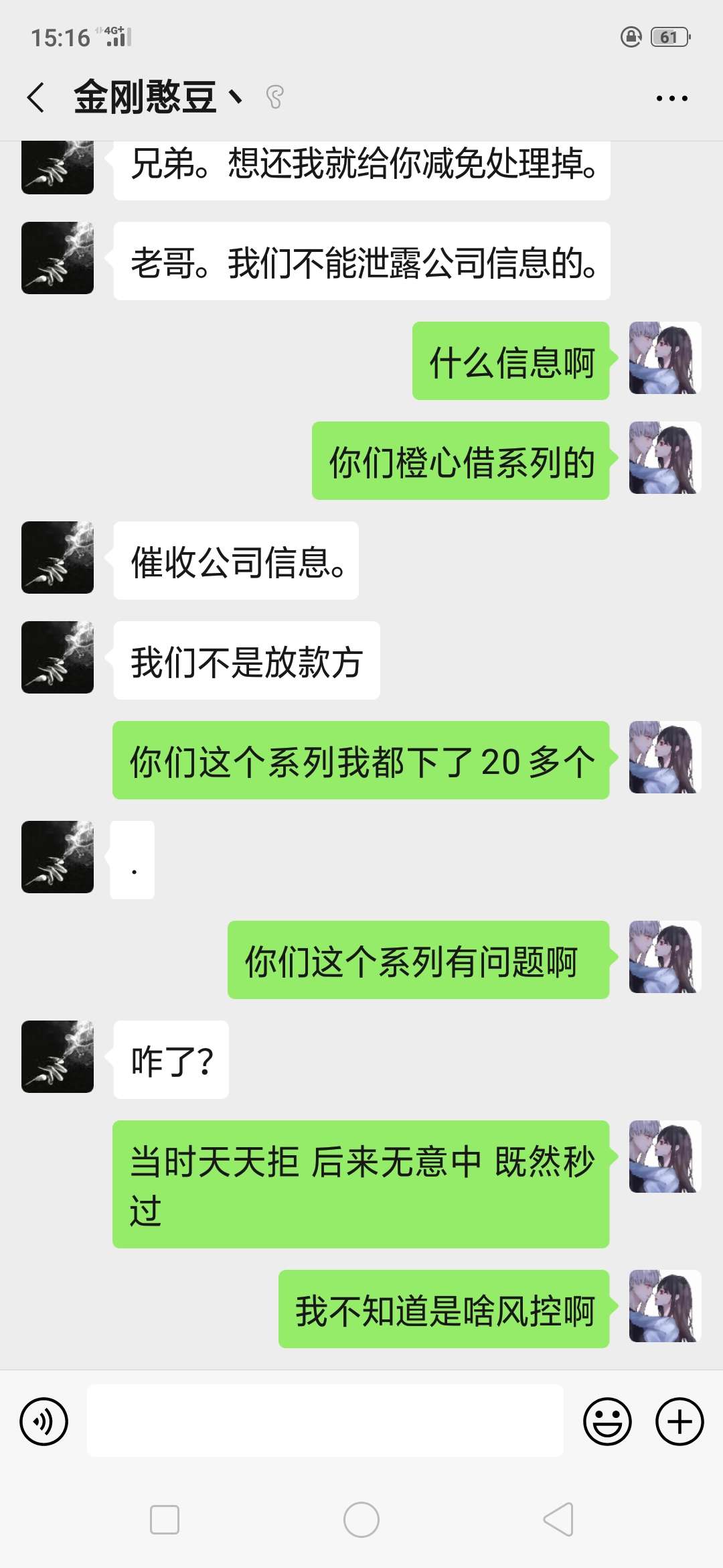 跟催收谈谈心我也要去当催收跟催收谈谈心  我也要去当催收


56 / 作者:小阿进 / 