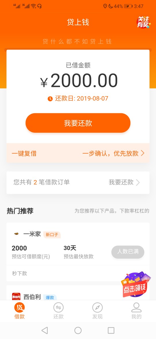 贷上钱可以借两笔？贷上钱可以借两笔？

27 / 作者:嘎嘎001 / 