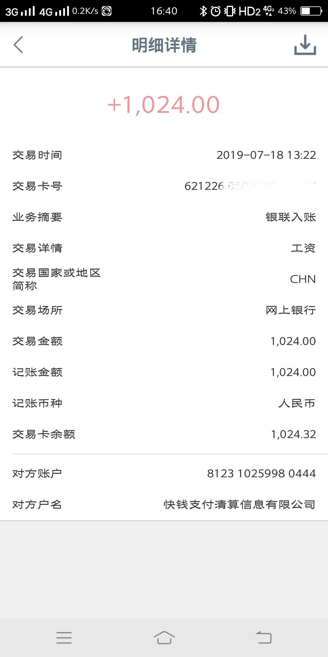 莫名其妙就到一笔款？还是快钱的？莫名其妙就到一笔款？还是快钱的？好期贷是97 / 作者:聚聚聚 / 