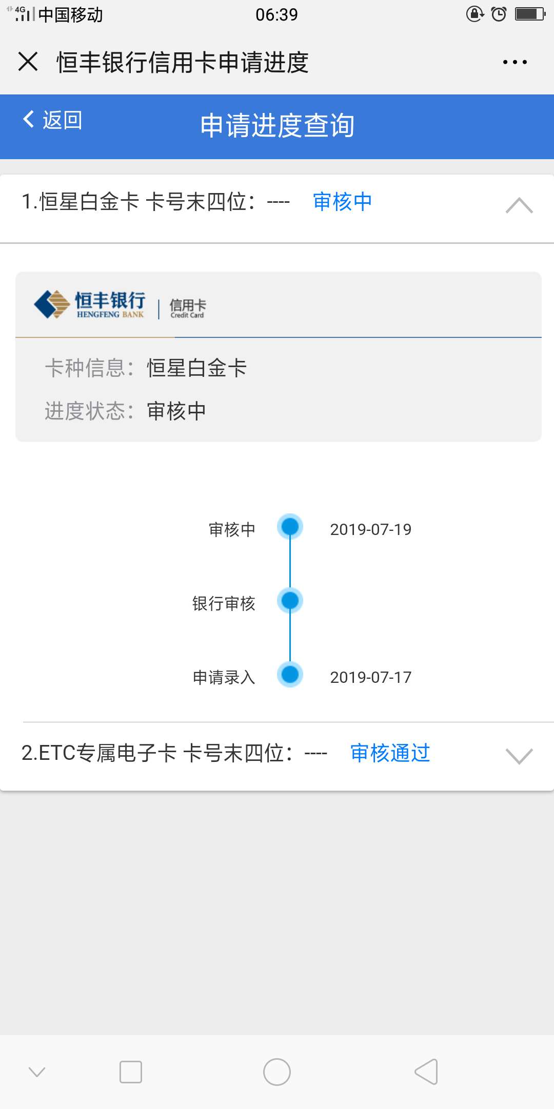 恒丰银行白金信用卡有没有去面签过恒丰银行白金信用卡有没有去面签过的老哥了16 / 作者:废废的 / 