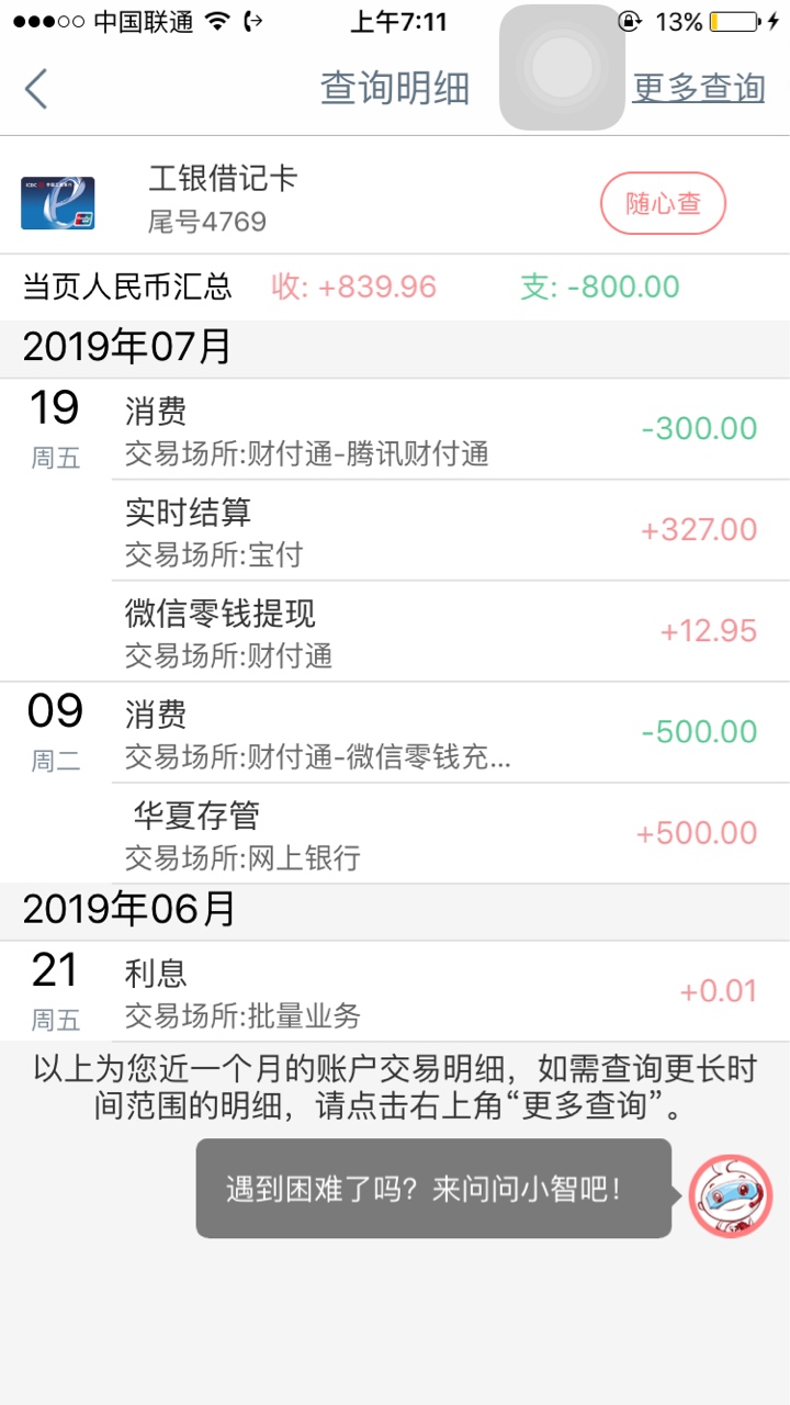 钱站过后第一个...虽然额度很低钱站过后第一个...虽然额度很低..但是也能出门39 / 作者:求下工资 / 