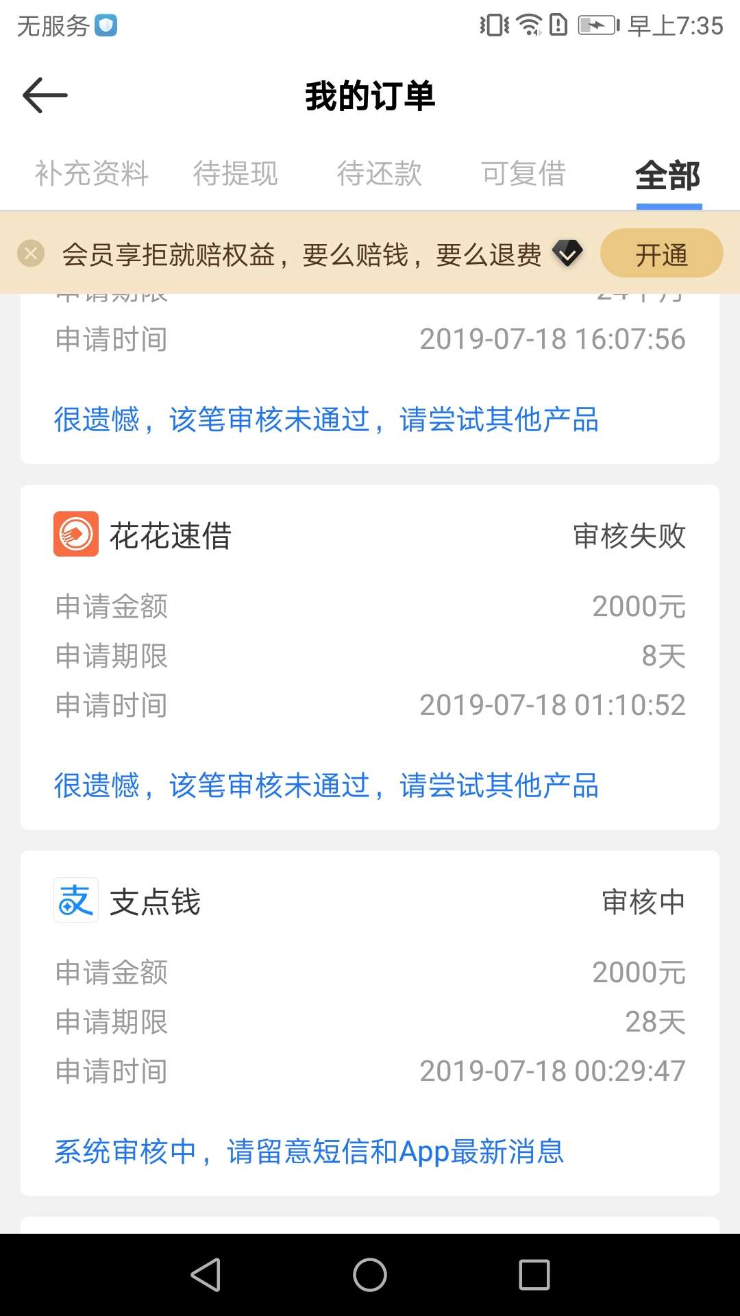这什么垃圾软件，绑卡再多也是全部这什么垃圾软件，绑卡再多也是全部拒绝，真71 / 作者:琳琳乖乖女 / 