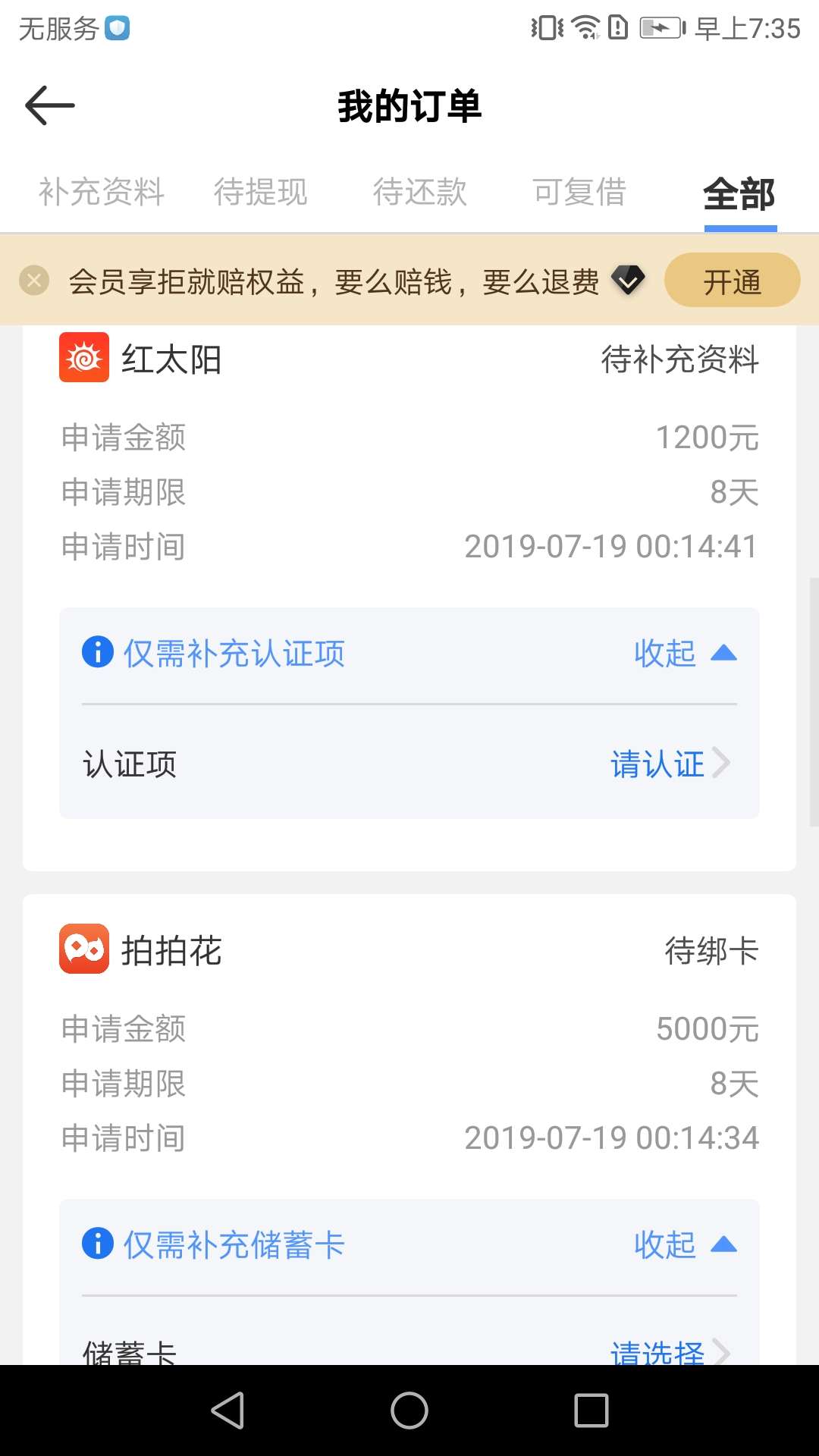 这什么垃圾软件，绑卡再多也是全部这什么垃圾软件，绑卡再多也是全部拒绝，真33 / 作者:琳琳乖乖女 / 