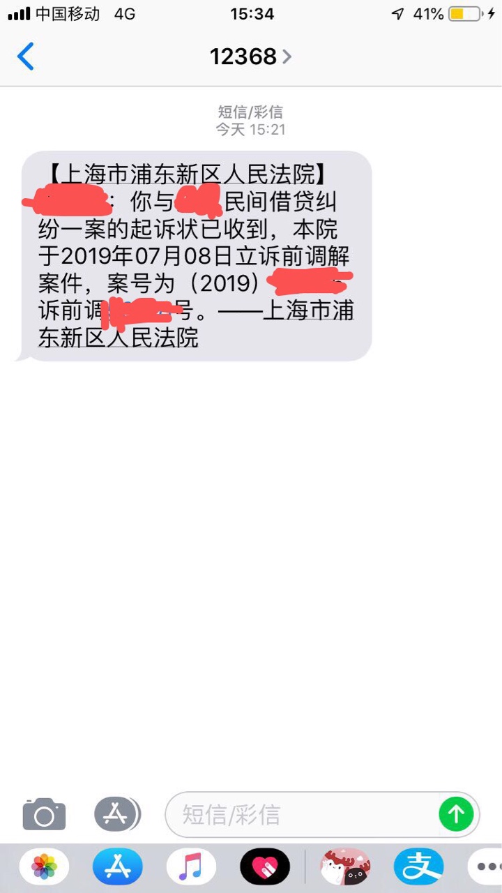 民间借贷被起诉了收到12368法院短信请有经验的老哥指教一下谢谢民间