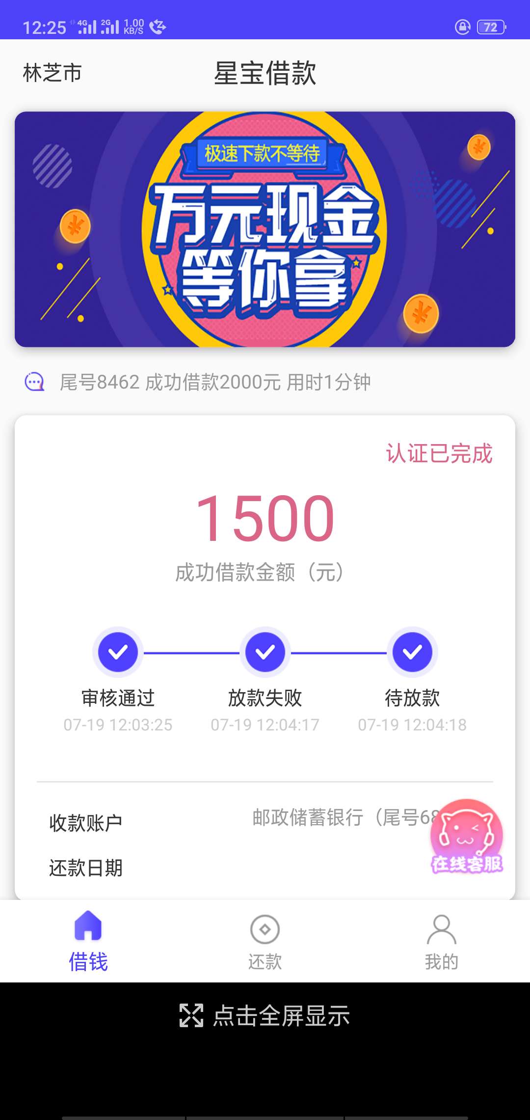 因为绑定了一张过期的银行卡导致放因为绑定了一张过期的银行卡 导致放款失败25 / 作者:xz5827108 / 