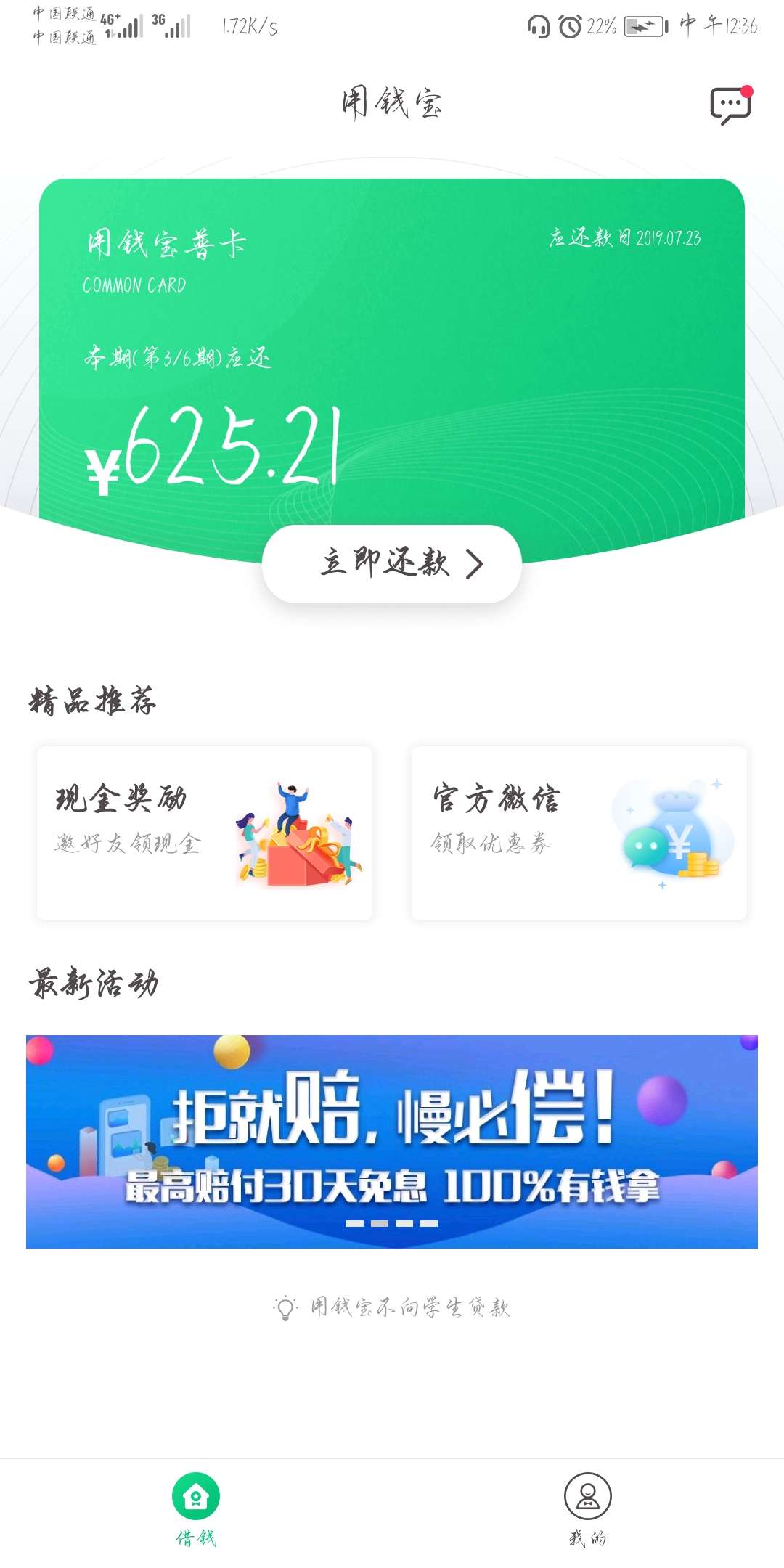 用钱宝是不是逾期一天就上征信。逾用钱宝是不是逾期一天就上征信。逾期还借的66 / 作者:ll了 / 