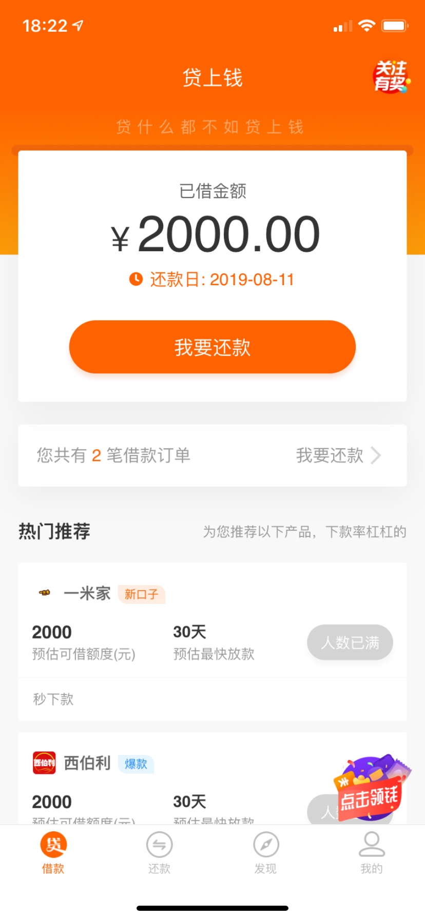 贷上钱可以借两笔？贷上钱可以借两笔？

56 / 作者:Xjlk / 