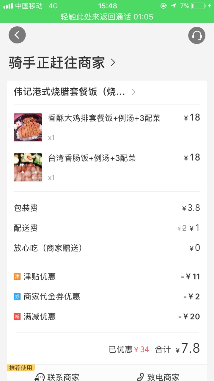 系统漏洞，严重放水，赶紧的，本地老哥们速度下单！这家烧腊店由于自身漏洞，74 / 作者:13799555620 / 