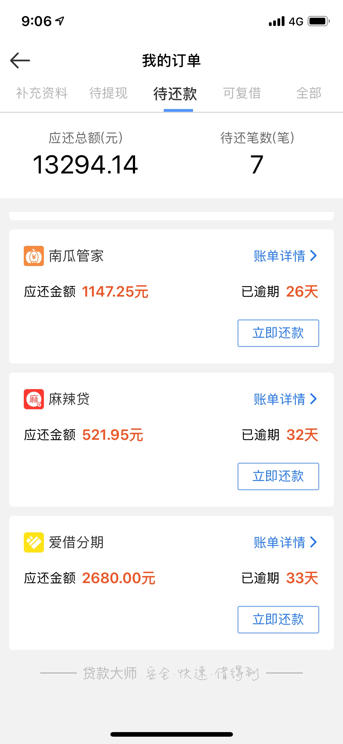 逾期后还能不能下的，不能我删除了逾期后还能不能下的，不能我删除了。

98 / 作者:sunyile2018 / 