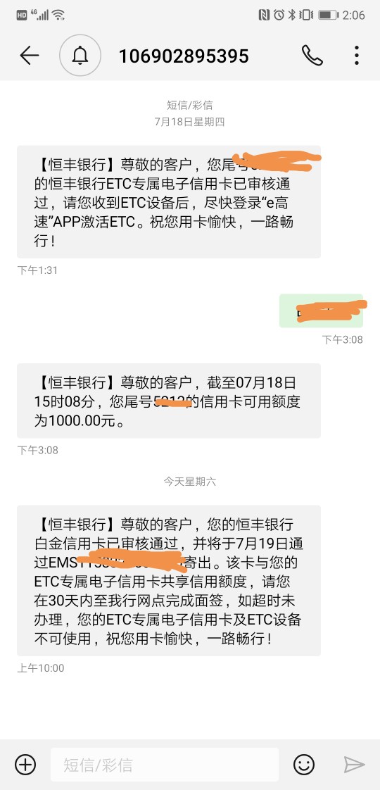 那个恒丰银行通过ETC和白金卡然那个恒丰银行 通过ETC和白金卡 然后额度1000块59 / 作者:陆钜洋 / 