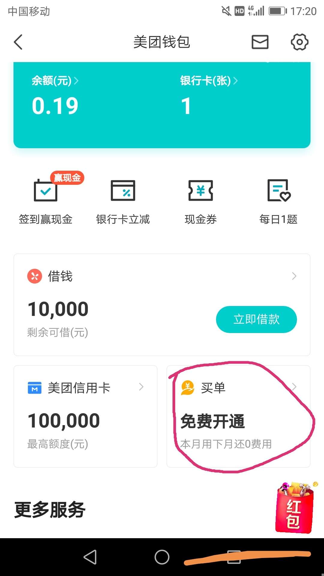 美团新功能，类似花呗白条。想撸个美团新功能，类似花呗白条。想撸个饭钱，直21 / 作者:别来黑黑黑我 / 