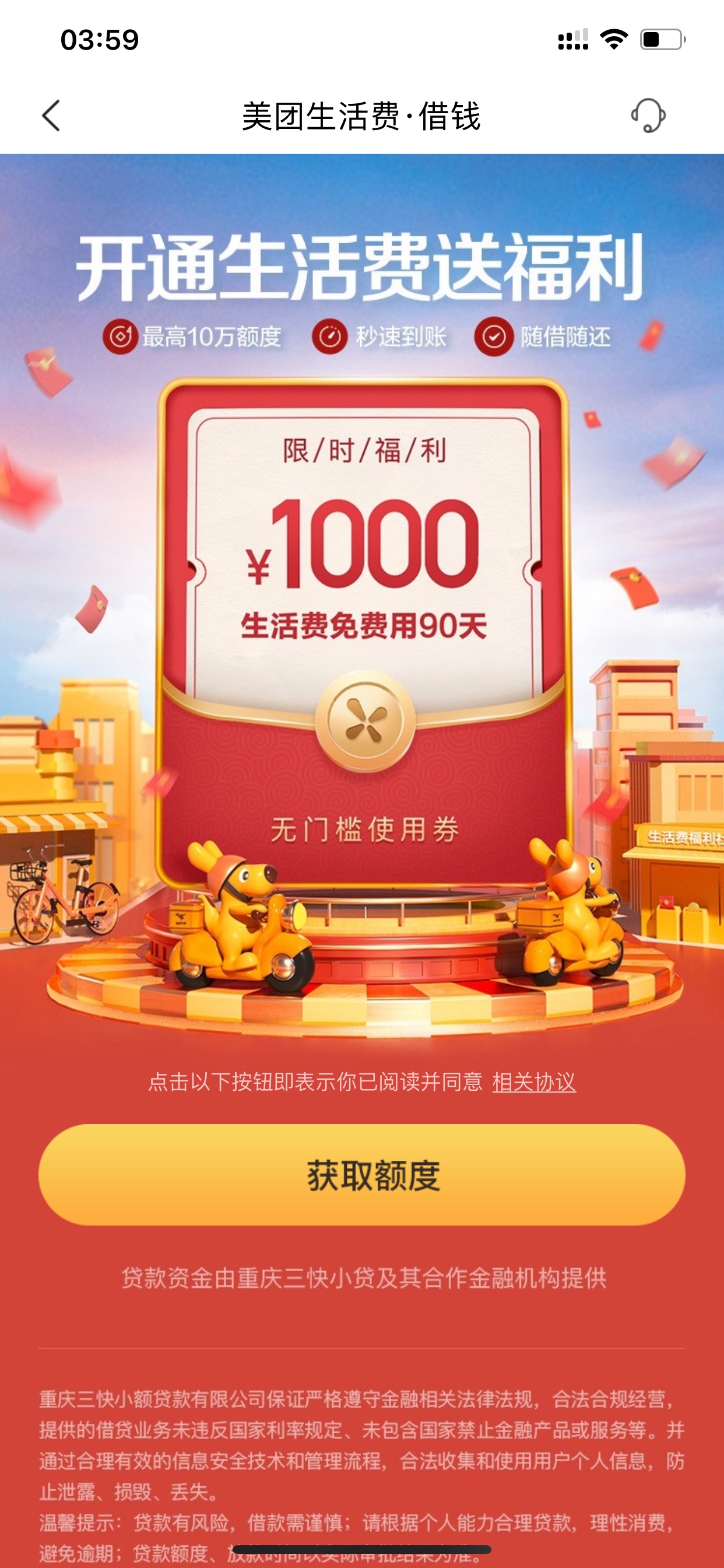 美团也出了类似备用金了，我太黑了美团也出了类似备用金了，我太黑了，没敢申86 / 作者:飞机哥在此 / 
