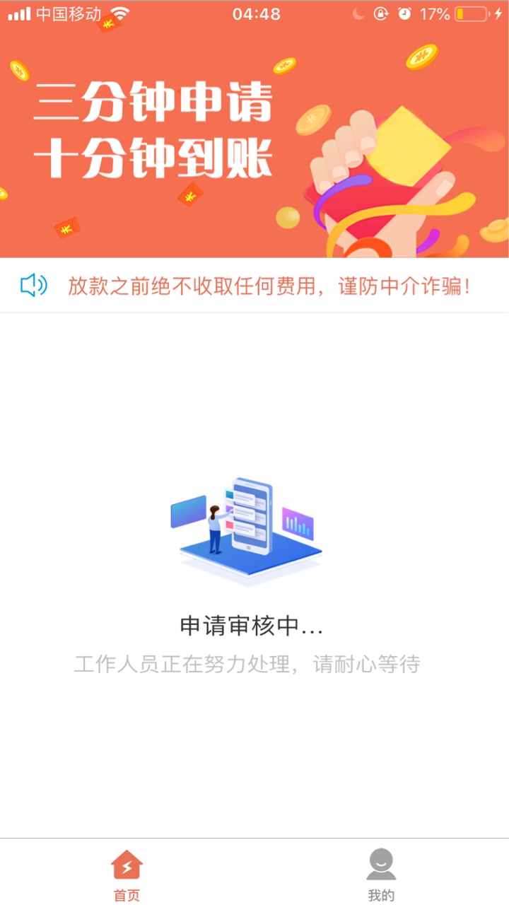 申请3天了，一个没下，这个会不会申请3天了，一个没下，这个会不会放款审核失66 / 作者:影山 / 