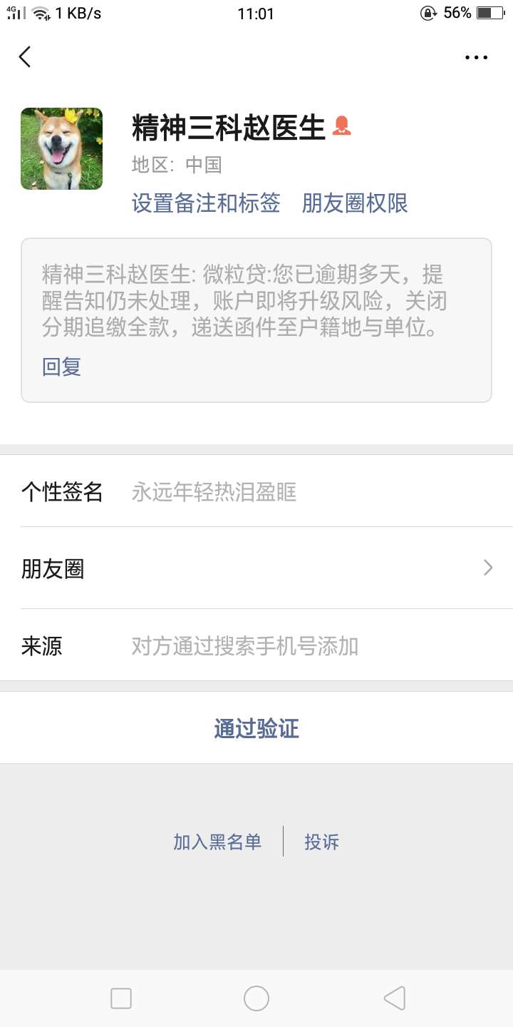 微粒贷的催收这也太秀了吧，电话都微粒贷的催收这也太秀了吧，电话都不打整这72 / 作者:durk// / 