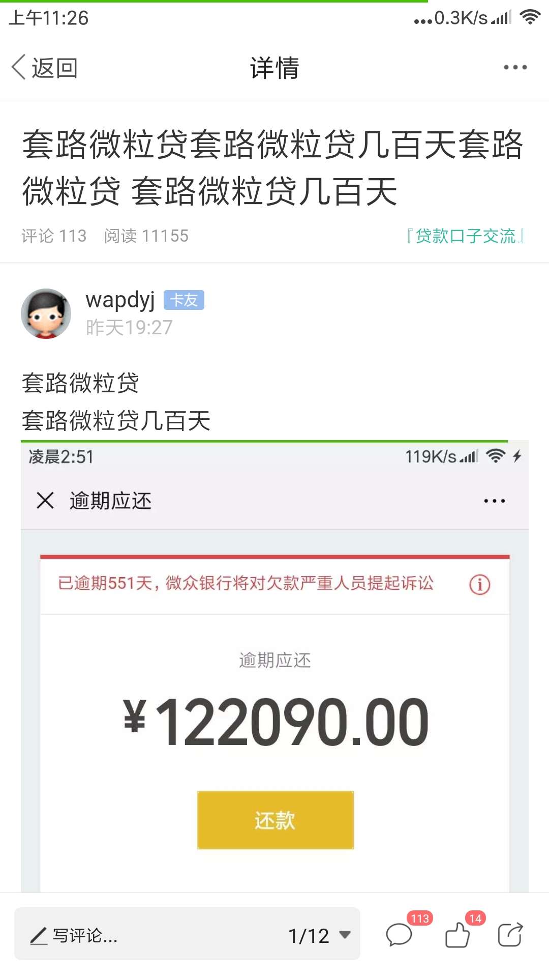 微粒贷的催收这也太秀了吧，电话都微粒贷的催收这也太秀了吧，电话都不打整这56 / 作者:wapdyj / 