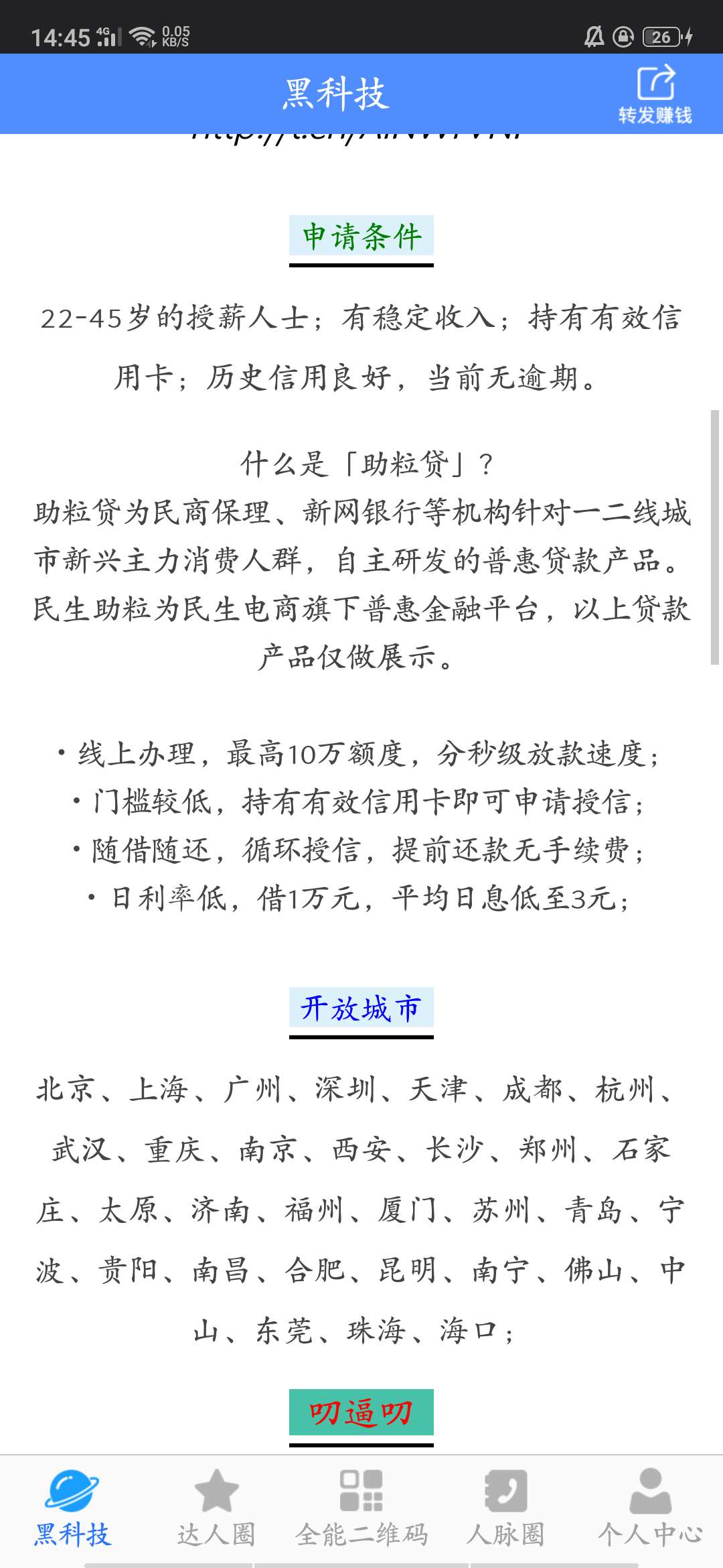 只要有信用卡人人2万，人人两万！只要有信用卡人人2万，人人两万！有民生信用51 / 作者:小鸡儿 / 