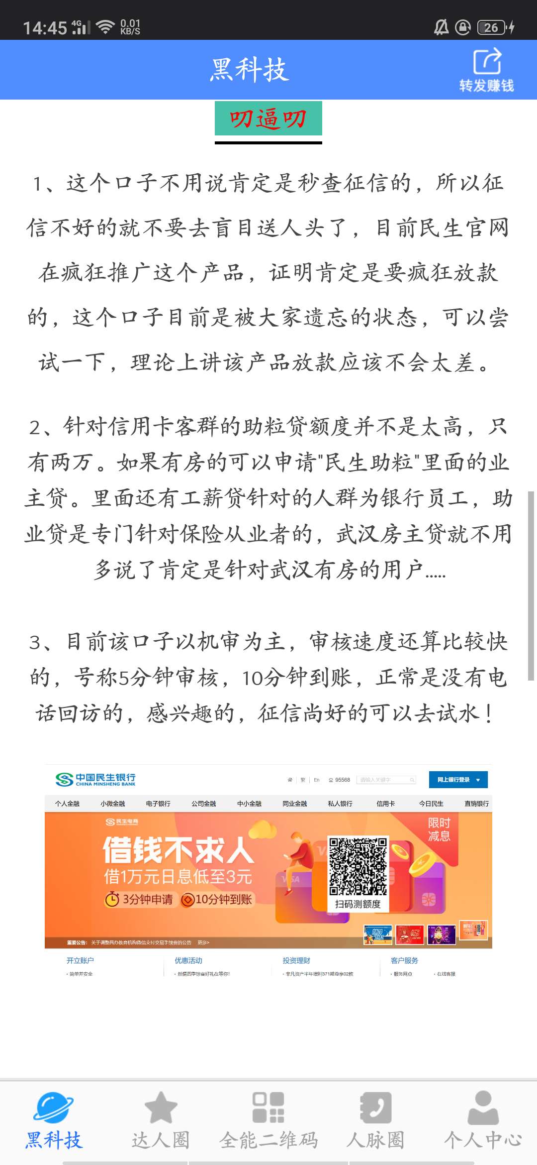 只要有信用卡人人2万，人人两万！只要有信用卡人人2万，人人两万！有民生信用81 / 作者:小鸡儿 / 