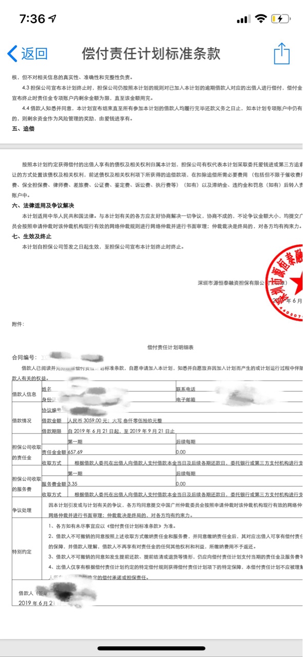 老哥们我想问一下，这是月光侠的保单么？不还会被代偿么？？老哥说一下，万分41 / 作者:够意思 / 