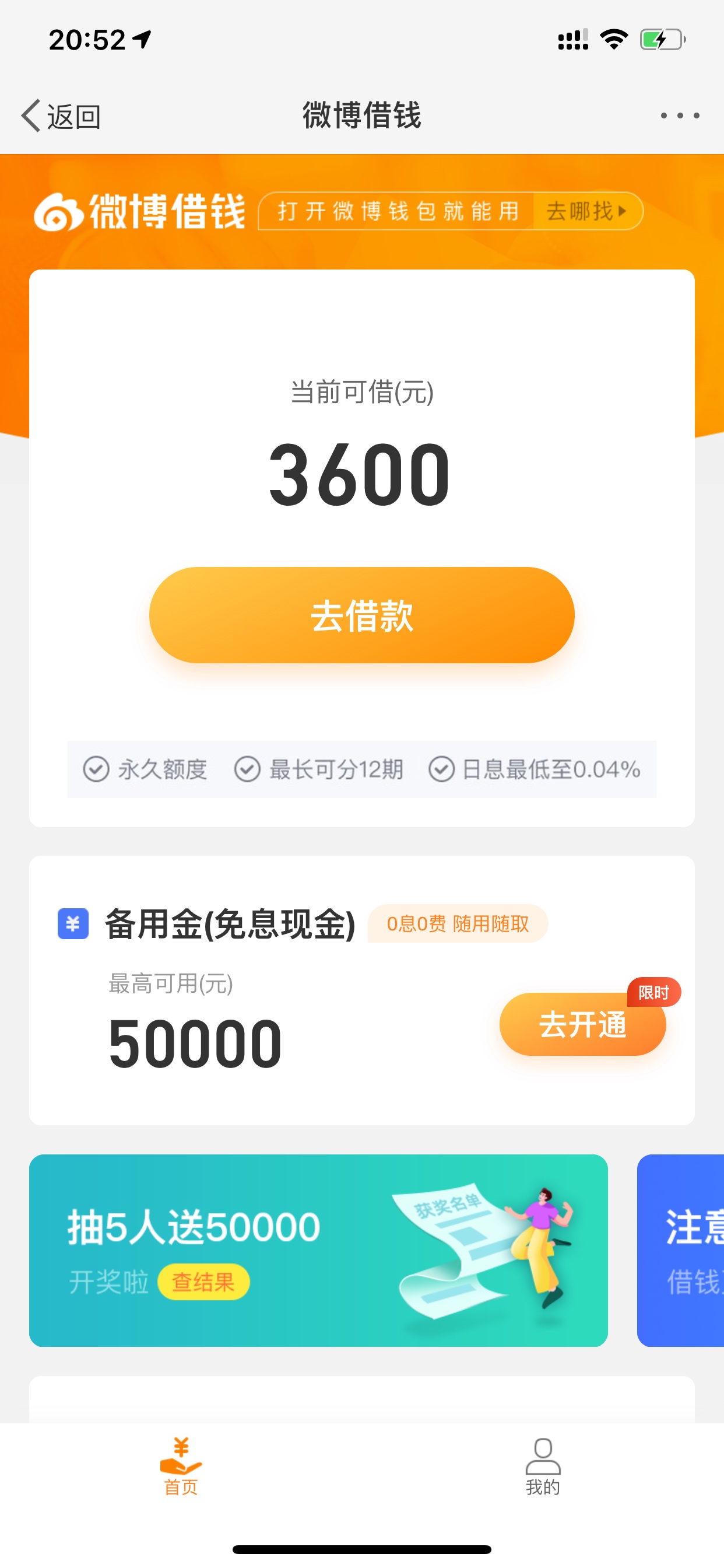 微博借钱出额度首借稳下吗？微博借钱出额度首借稳下吗？

6 / 作者:飞机哥在此 / 
