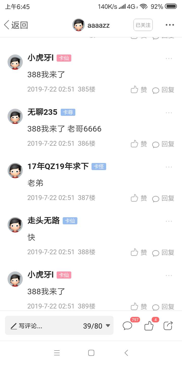 稳下了@aaaazz哈哈，大早上稳下了@aaaazz 哈哈，大早上没啥人呀


28 / 作者:17年QZ19年求下 / 