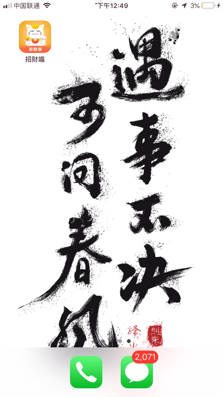 头回儿遇到没有秒拒我的，半小时了如题


86 / 作者:周未 / 