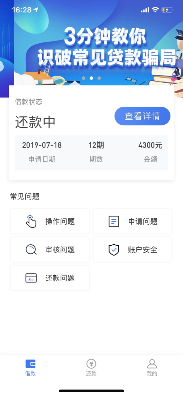 借易通到账了，历时三天，不容易的借易通到账，星期五申请秒通过，今天到账4381 / 作者:q1061368462 / 