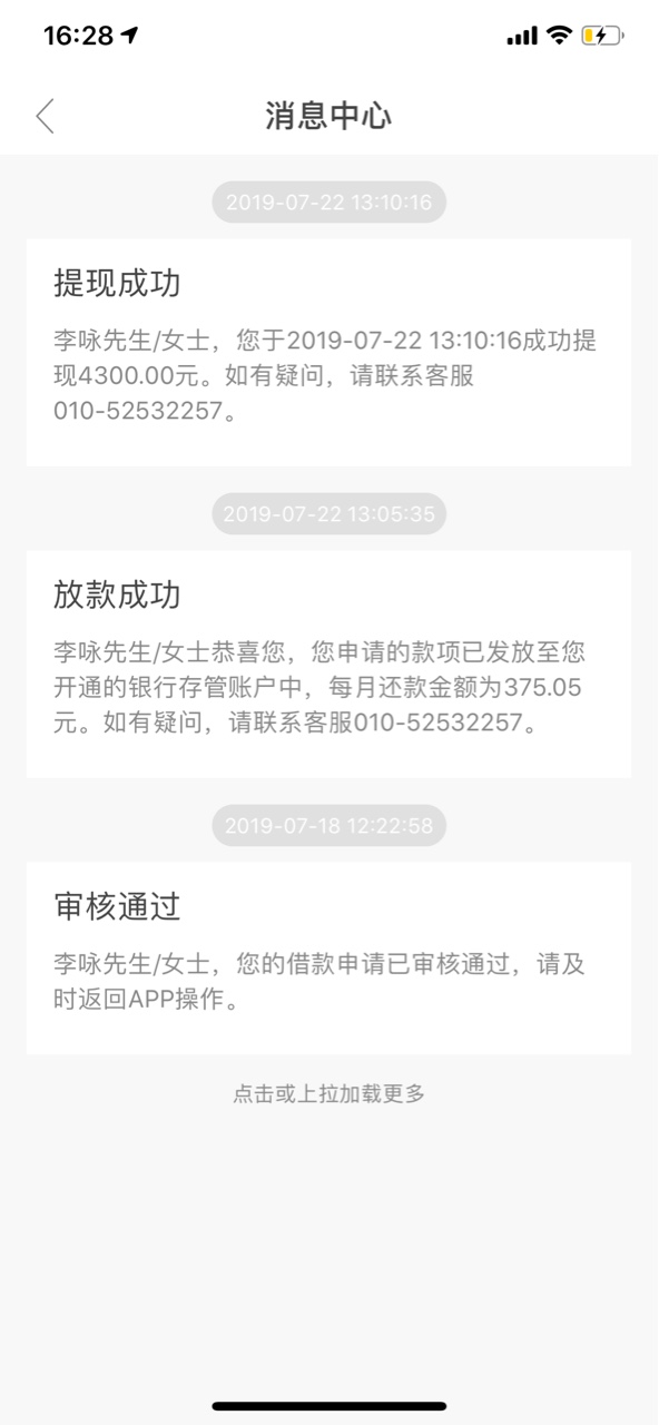 借易通到账了，历时三天，不容易的借易通到账，星期五申请秒通过，今天到账4398 / 作者:q1061368462 / 