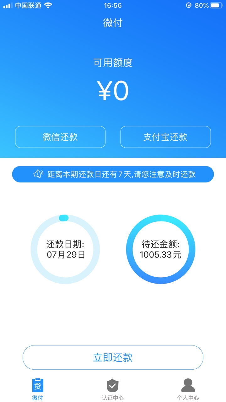 微付放款前回访，问渠道，是不是本微付放款前回访，问渠道，是不是本人。秒扣67 / 作者:我又回来了 / 