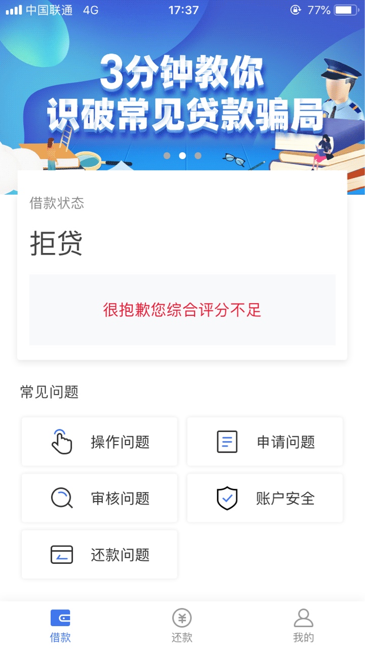 借易通到账了，历时三天，不容易的借易通到账，星期五申请秒通过，今天到账4326 / 作者:不停找口子 / 