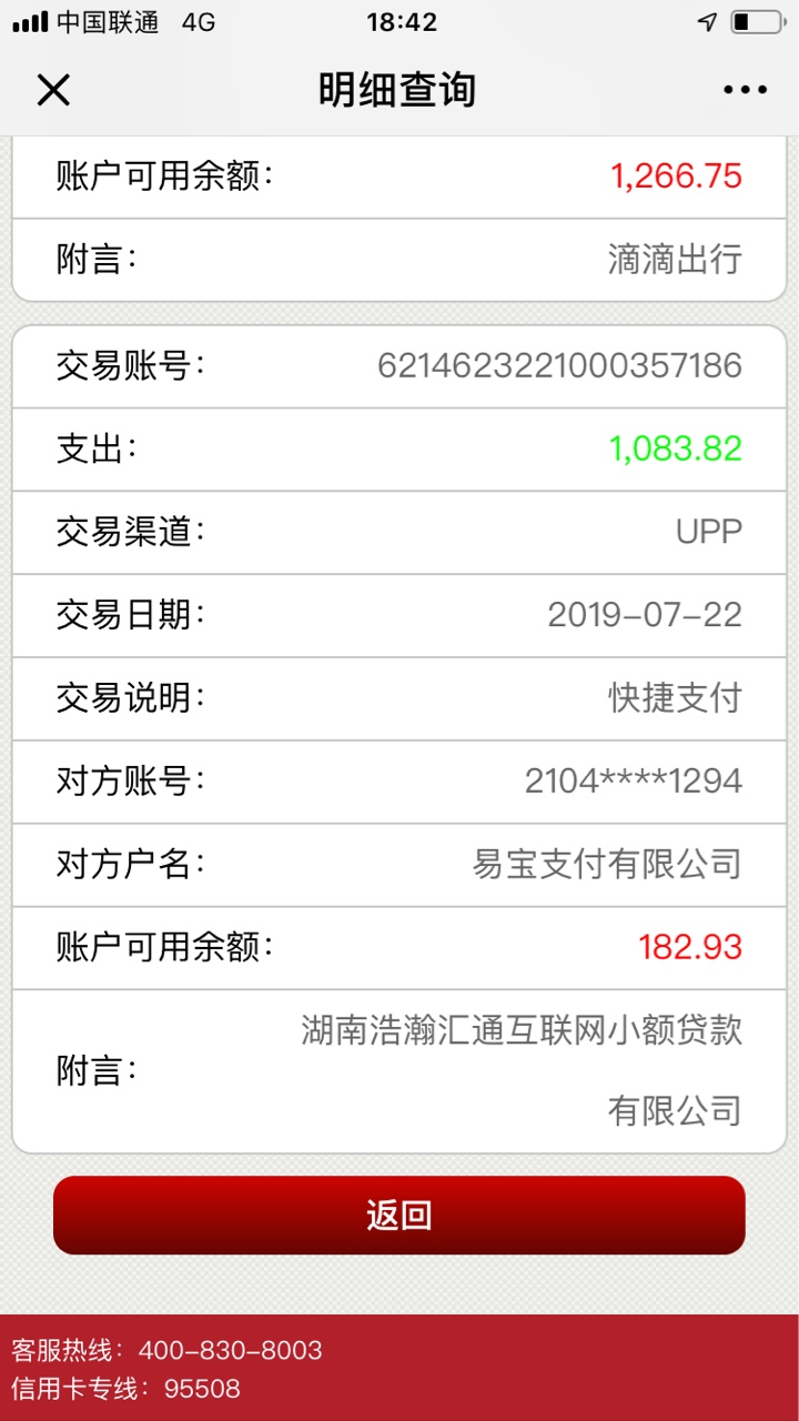 有被钱金金扣费的吗今天下午六点卡里的1083莫名其妙被扣了，一查是钱金金的，26 / 作者:西门富贵 / 