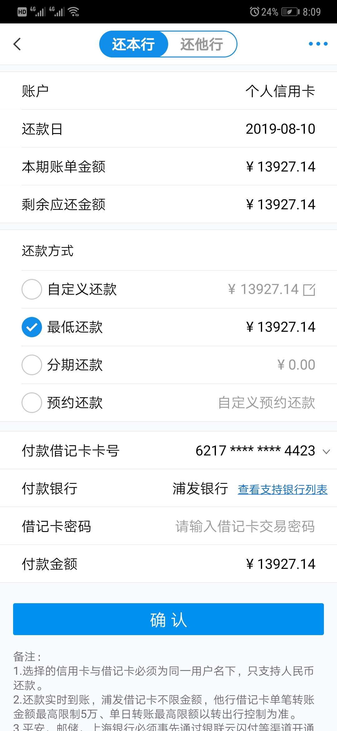 浦发额度54000，万用金800浦发额度54000，万用金80000，招商52000，下个月开50 / 作者:嘛咪西咪西 / 