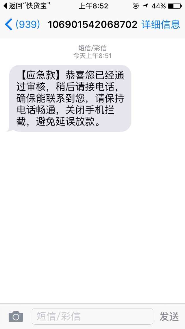 快贷宝，老哥们签约提现稳吗？这个快贷宝，老哥们签约提现稳吗？
这个果机版50 / 作者:花花世界何当真 / 