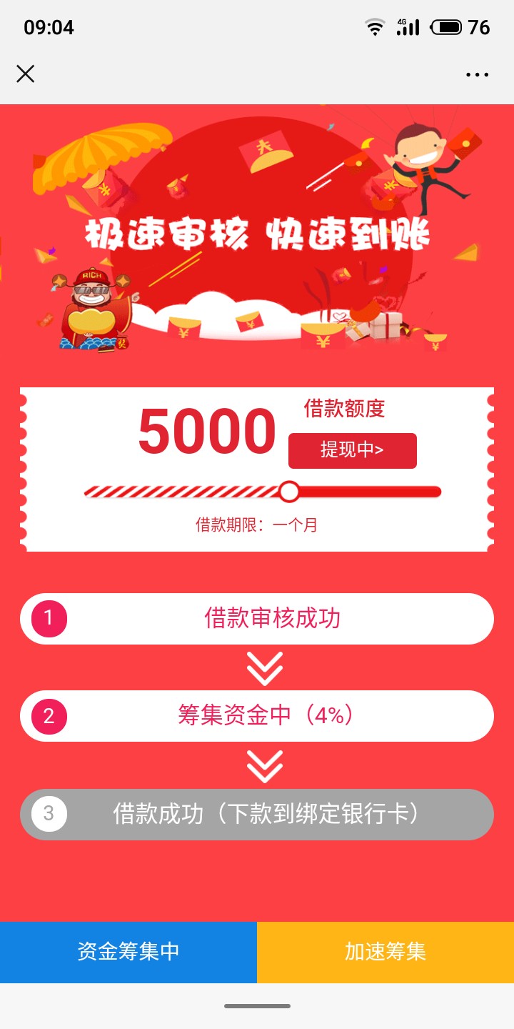 来个老哥，这会放款失败吗。真正大来个老哥，这会放款失败吗。真正大老黑我
90 / 作者:wei528 / 