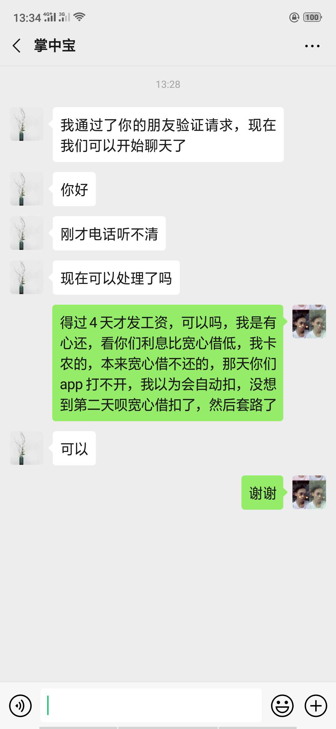 现在的催收怎么了，这么好说话现在的催收怎么了，这么好说话

71 / 作者:qq1998 / 