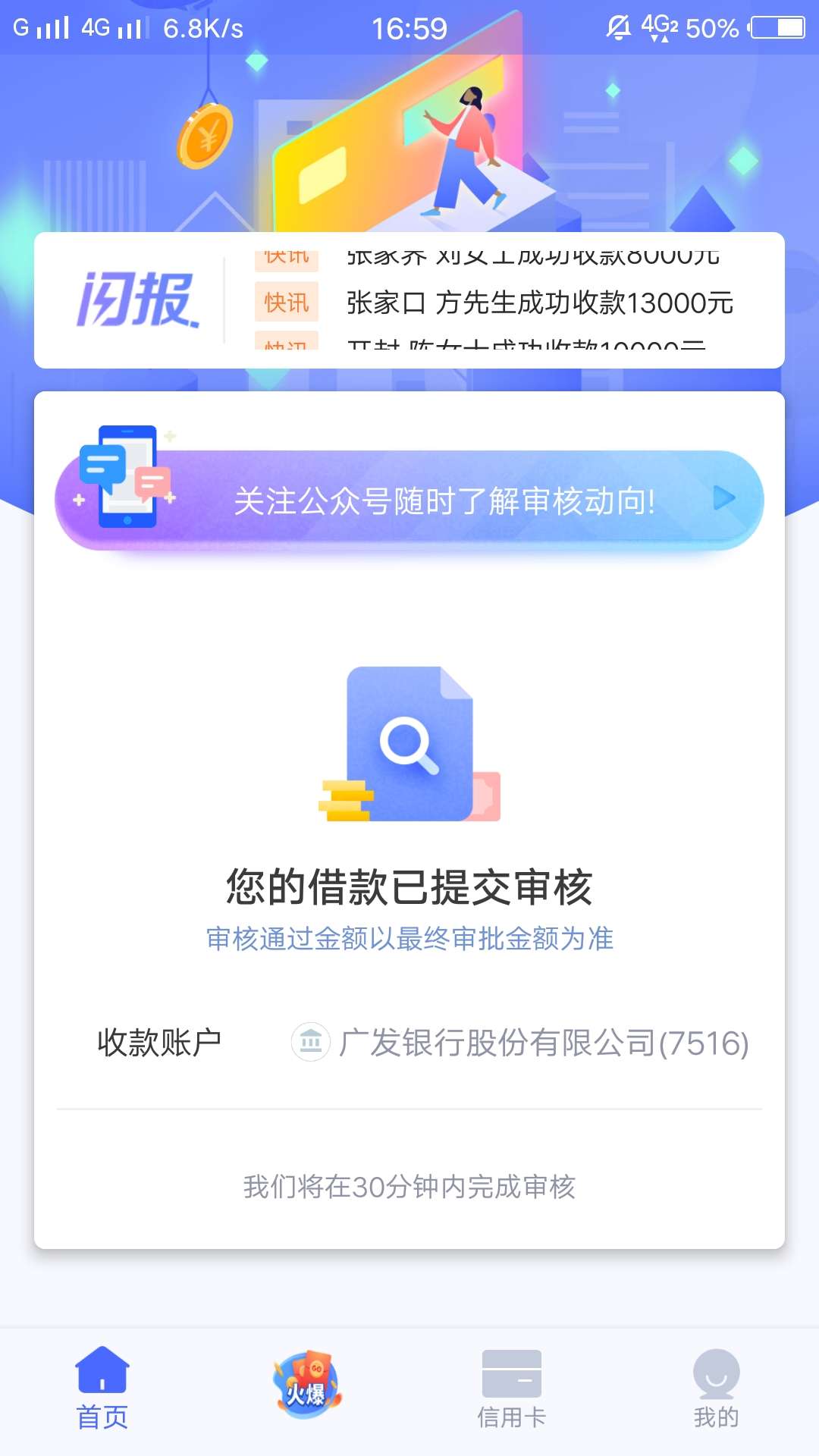 快闪卡贷审核3天了还有希望吗？快快闪卡贷审核3天了还有希望吗？
快闪卡贷审73 / 作者:zzm19920107 / 