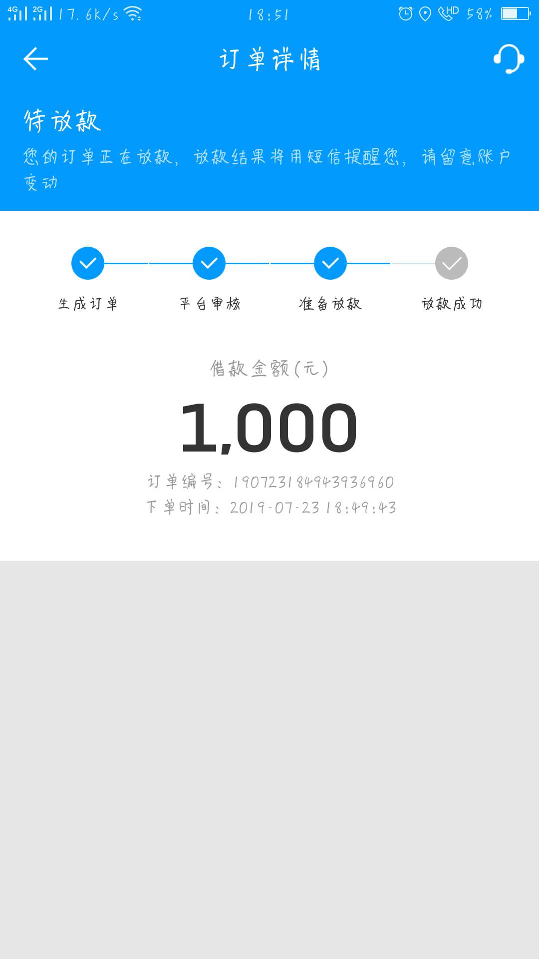 推了这么多天，终于看到待放款了，推了这么多天，终于看到待放款了，明天的饭23 / 作者:遗落的回忆 / 