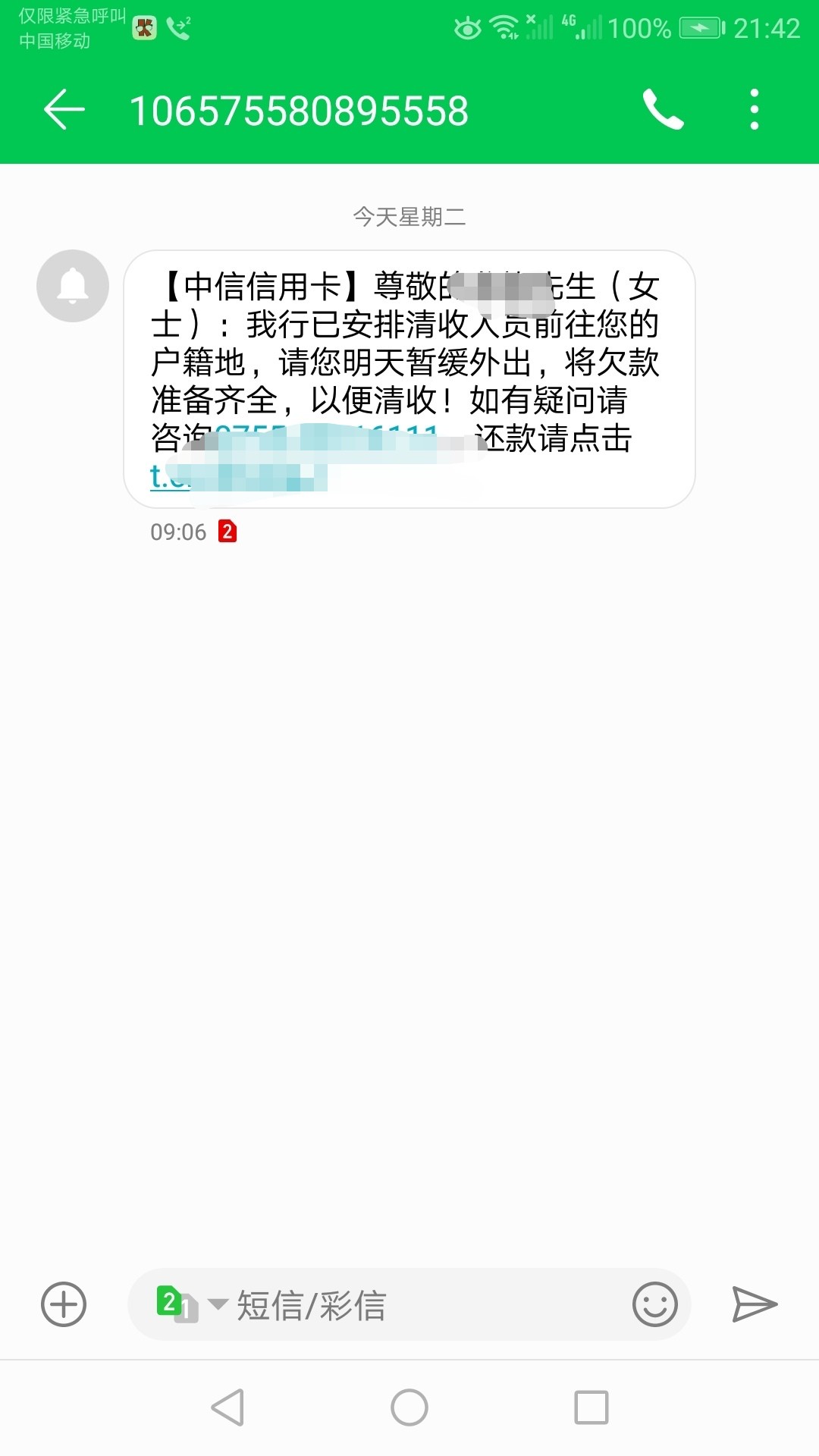 中信逾期差几天三个月了，今天发这个短信，说明天上门。有老哥经历过不，没经30 / 作者:ccvvv / 