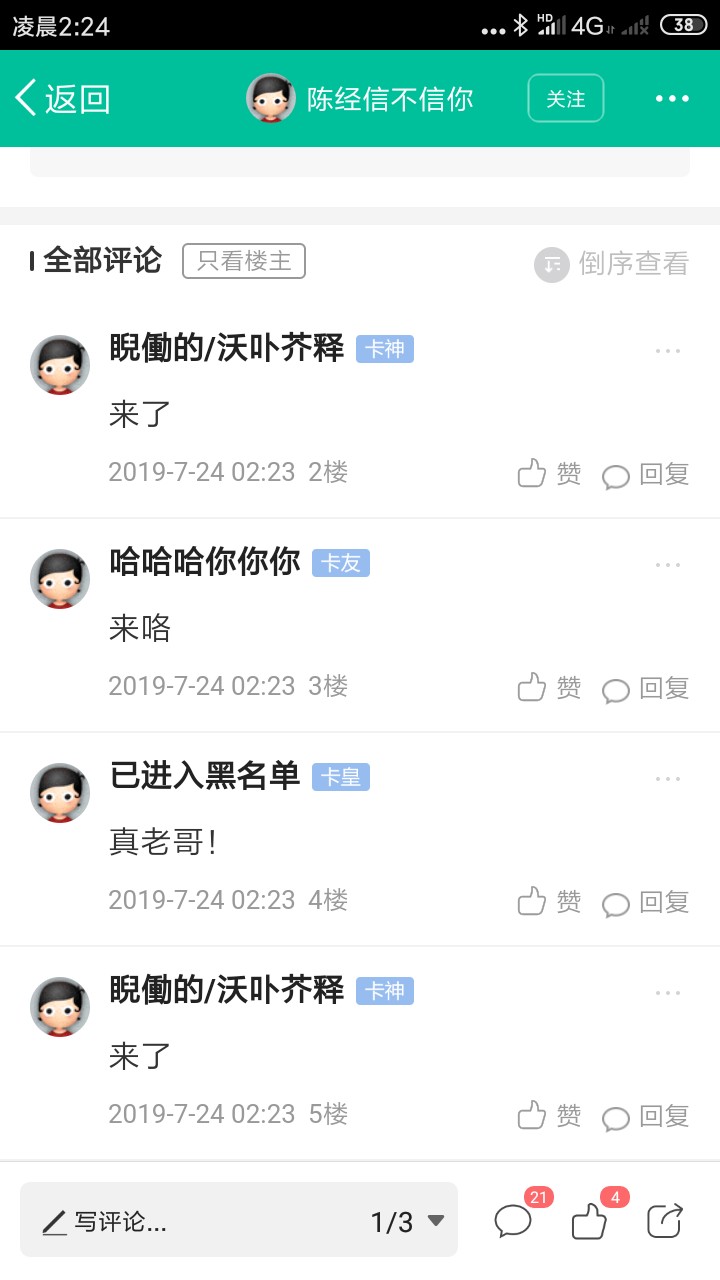 来了老哥@陈经信不信你来了老哥@陈经信不信你 

39 / 作者:睨働的/沃卟芥释 / 
