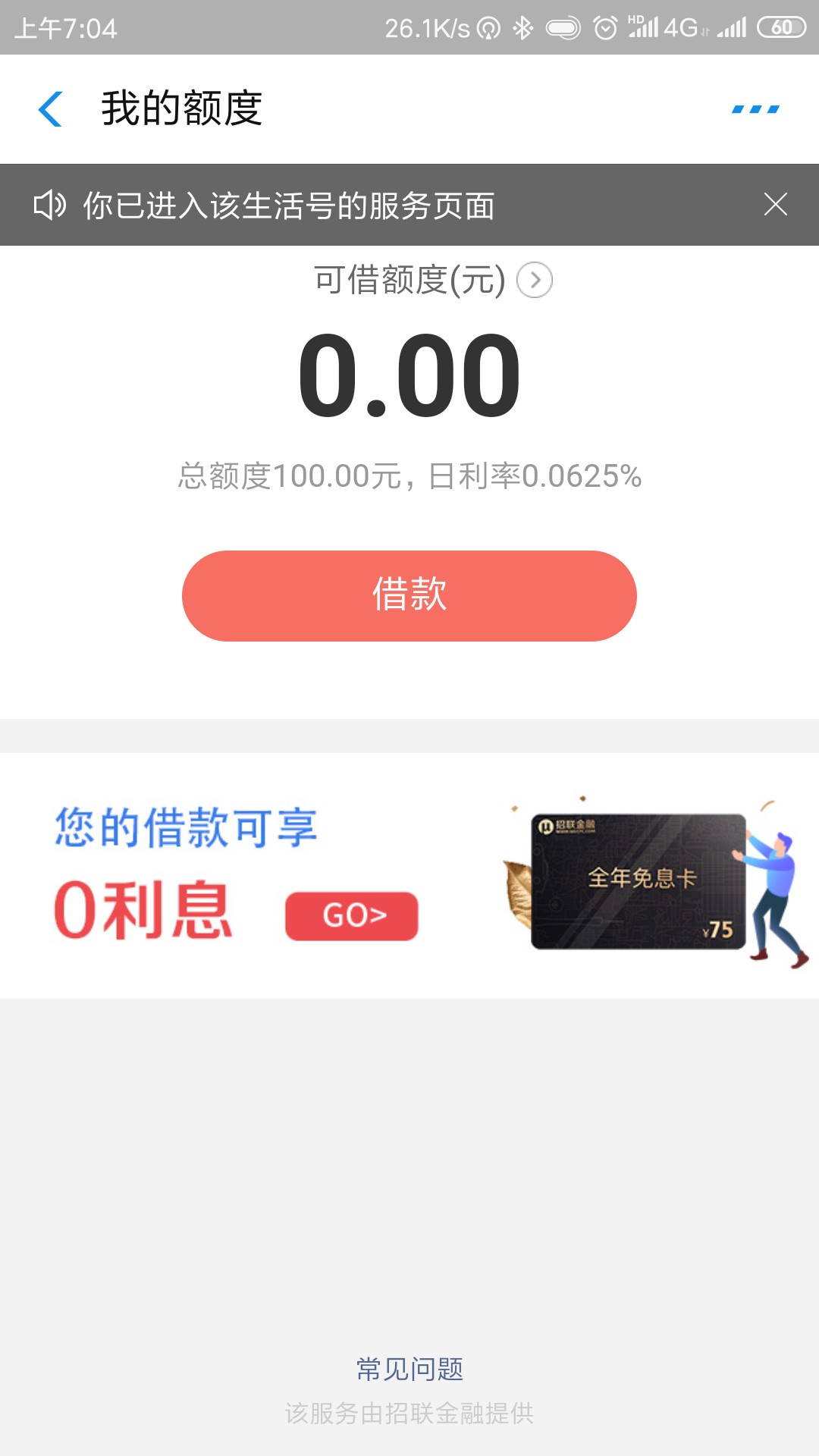 招联金融被套路一年了，看你们都在刷来分期，无意之中就去试试招69 / 作者:灬汤姆猫灬 / 