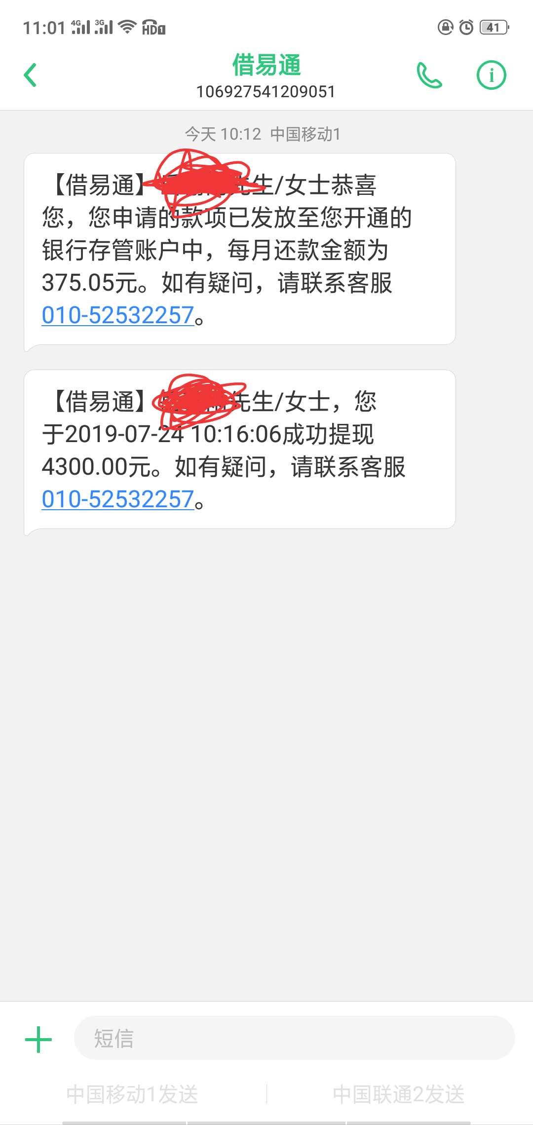 说我是狗推？借易通懂的人都知道7月5日左右出来的口子炒的热火朝天，大概10号58 / 作者:yoyo悦 / 