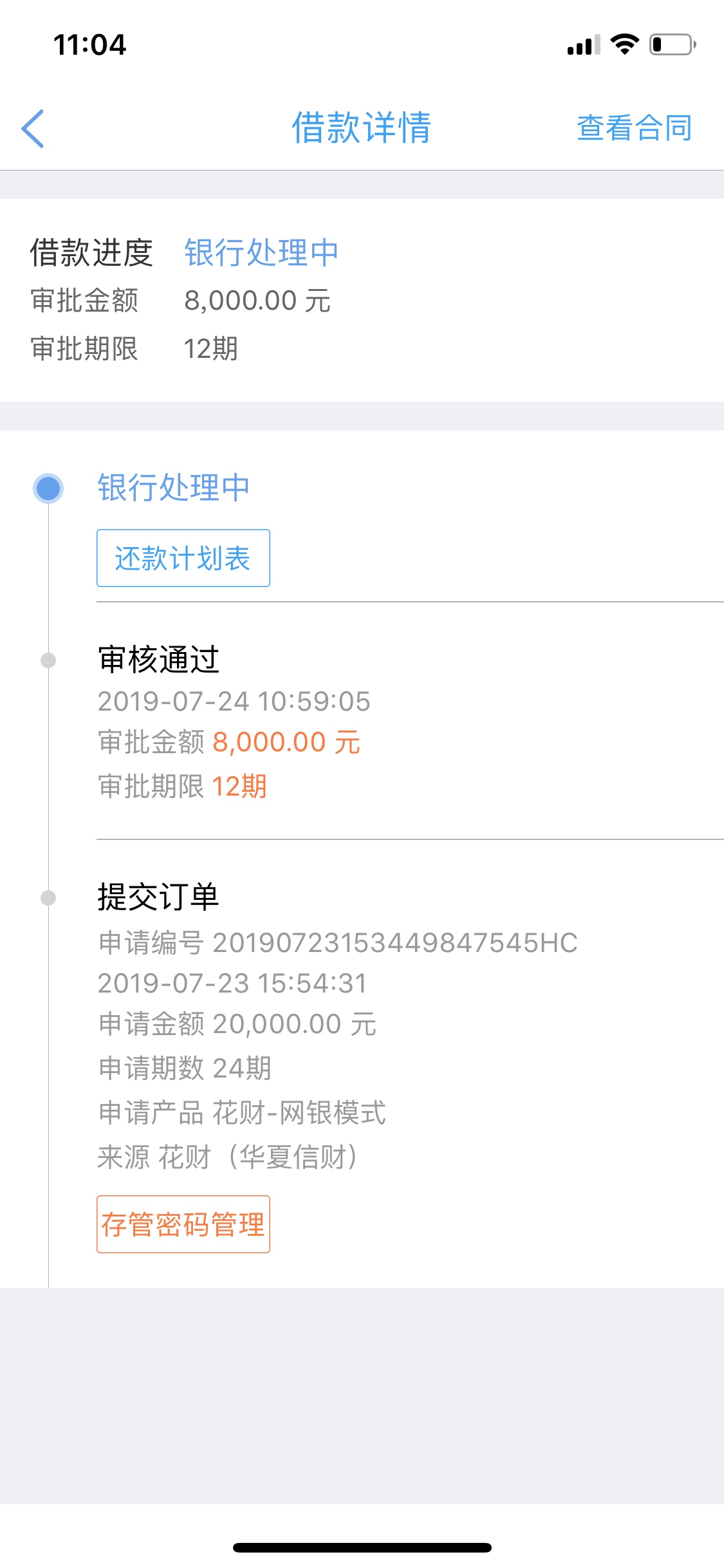 这样算是通过了吗？多久放款？这样算是通过了吗？多久放款？


84 / 作者:张文康 / 
